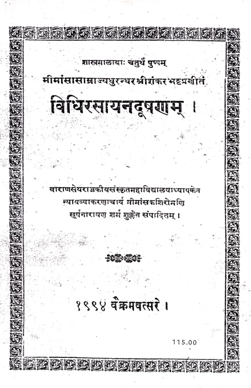 Vidhirasayandushanam